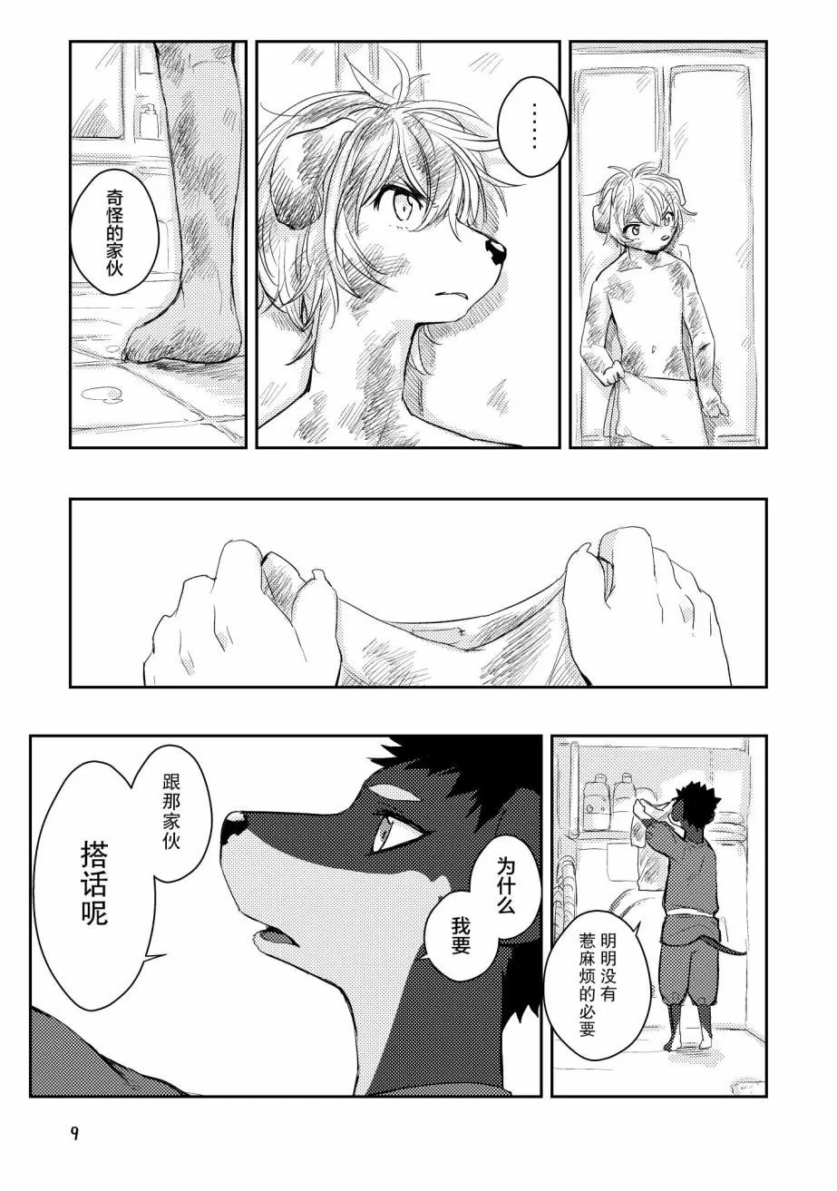 第1话 第8页