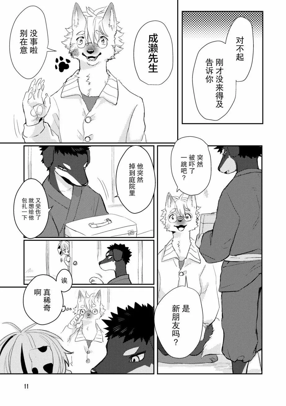 第1话 第10页
