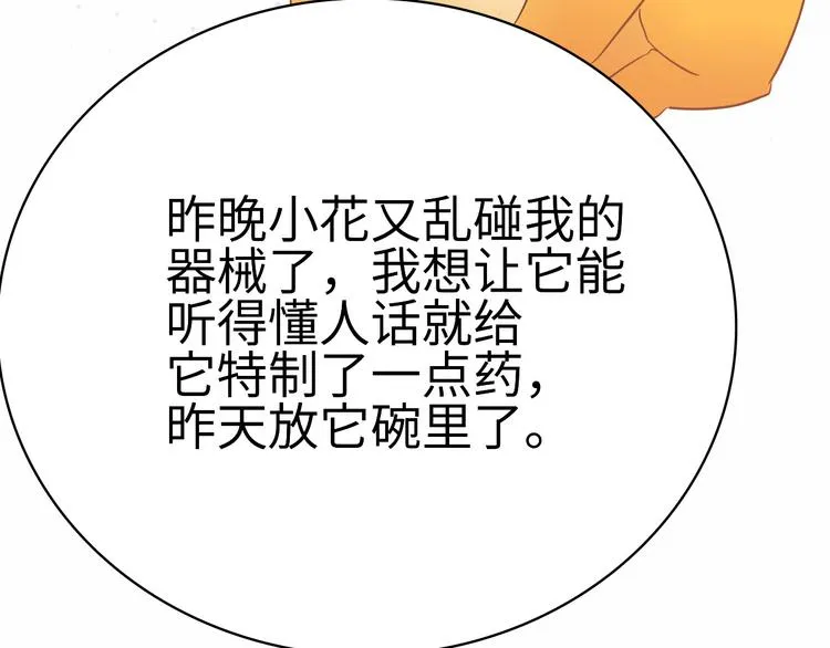 第1话：把我普通的日常还给我 第60页