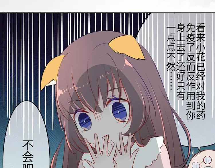 第1话：把我普通的日常还给我 第72页