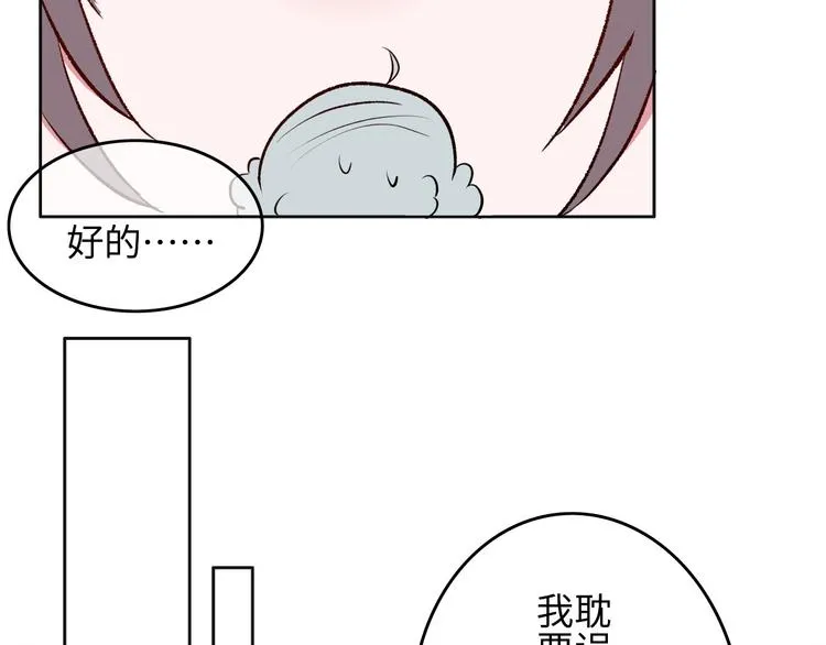 第1话：把我普通的日常还给我 第74页