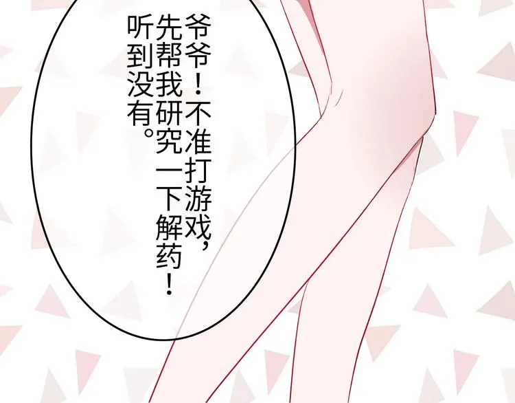 第1话：把我普通的日常还给我 第78页