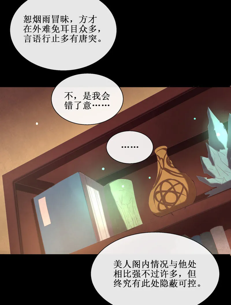 第卌八回 心未绝，水天可见 第8页