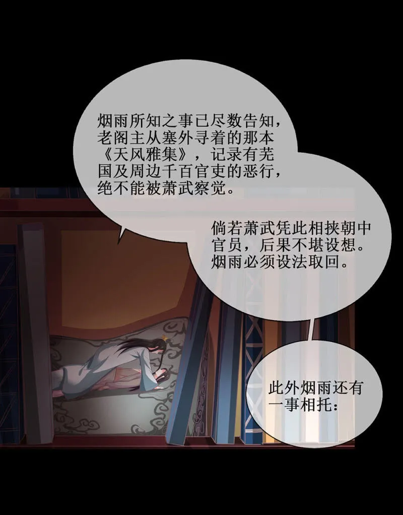 第卌八回 心未绝，水天可见 第16页