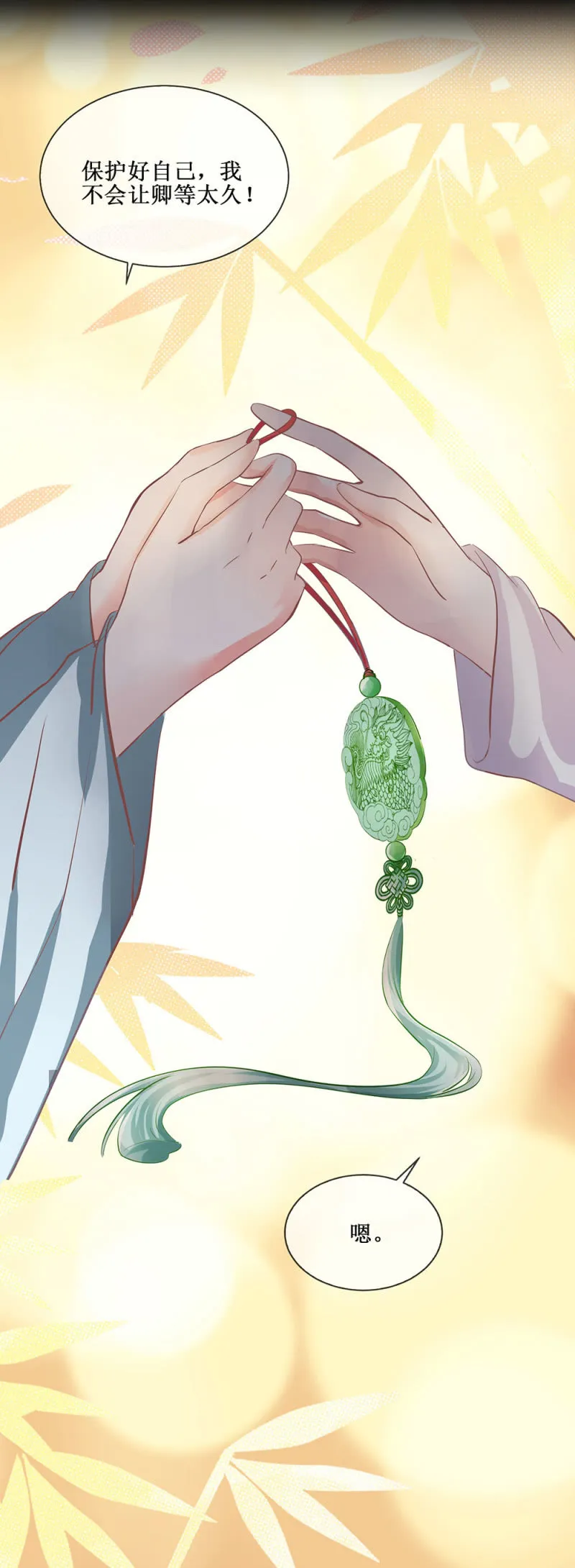第卌八回 心未绝，水天可见 第23页
