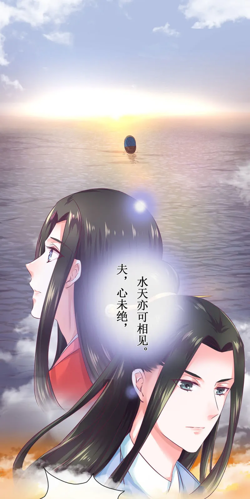 第卌八回 心未绝，水天可见 第54页