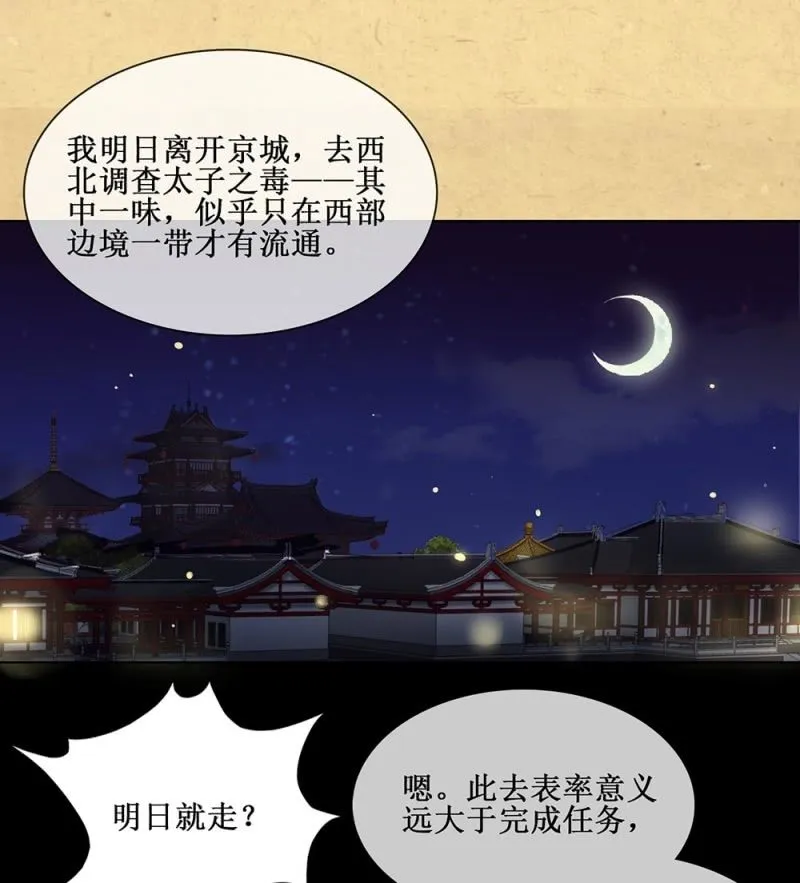 第卌七回 告别 第23页