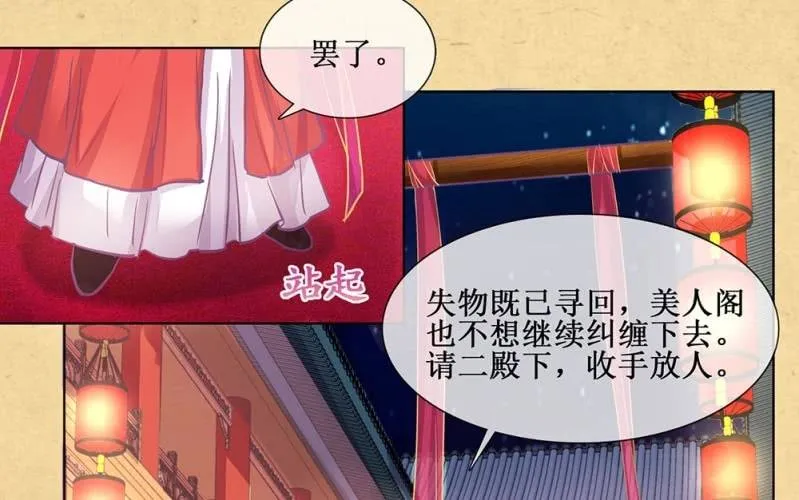 第卌二回 怀疑 第6页