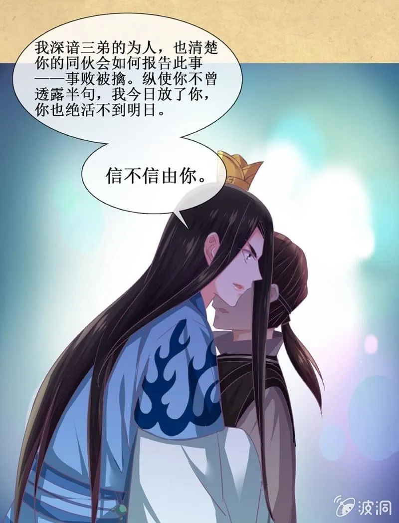第卌二回 怀疑 第13页