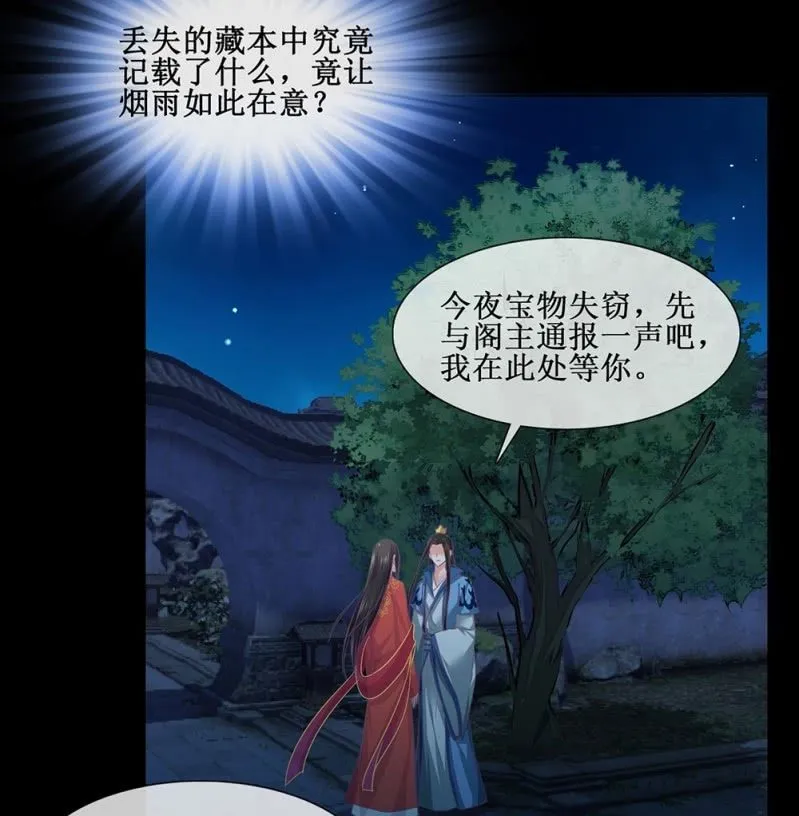 第卌二回 怀疑 第22页
