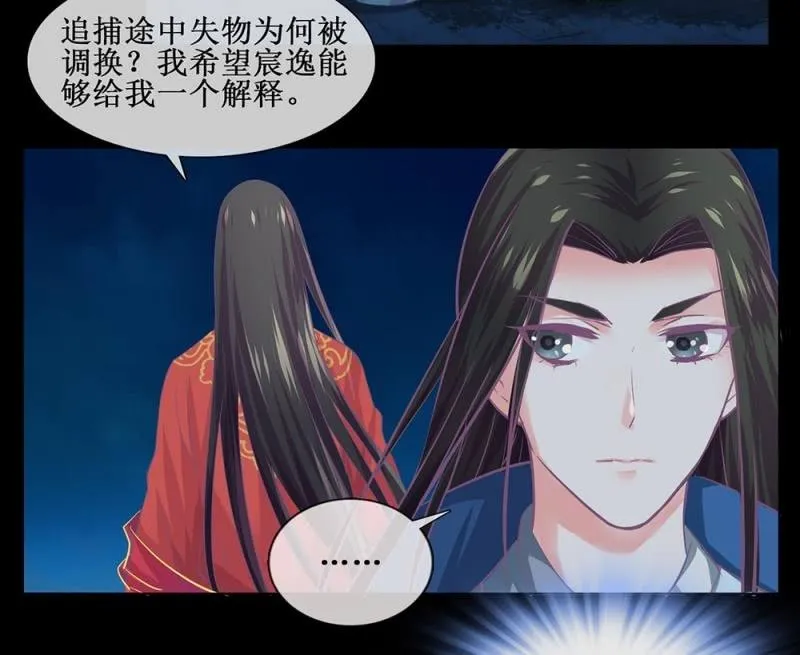 第卌二回 怀疑 第23页