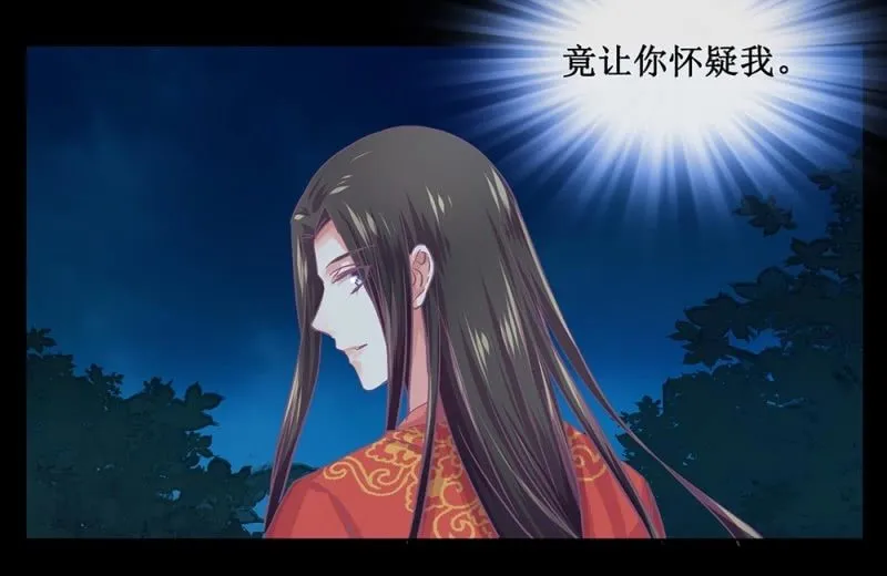 第卌二回 怀疑 第24页