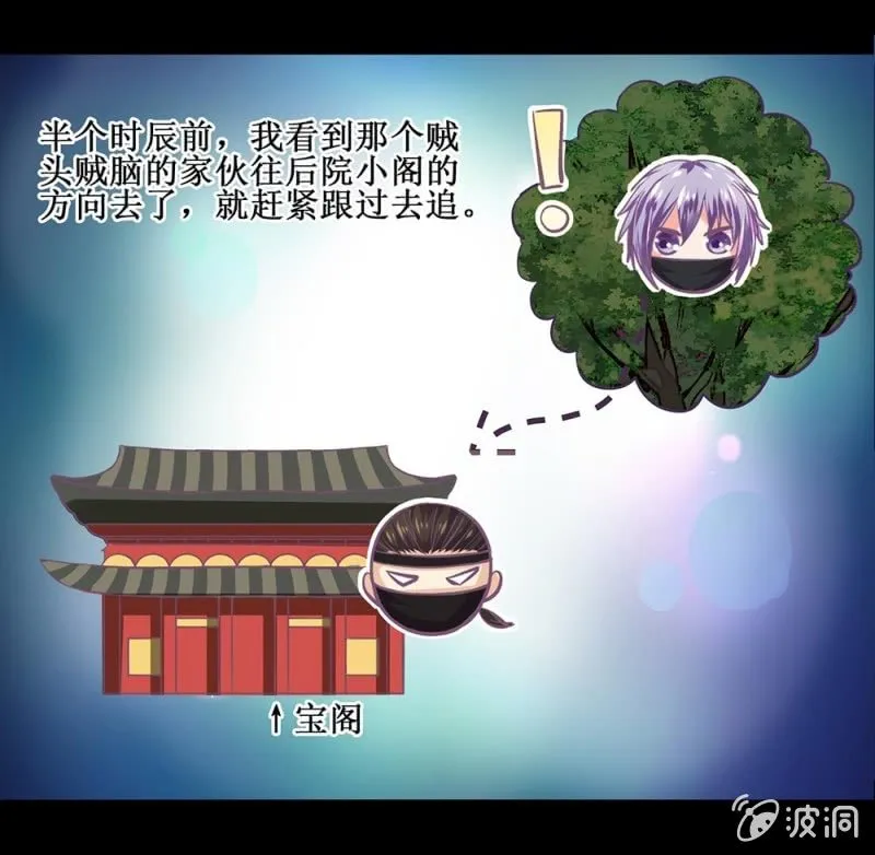 第卌二回 怀疑 第33页