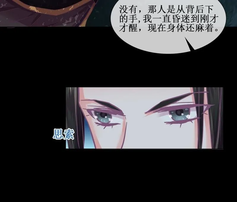 第卌二回 怀疑 第36页