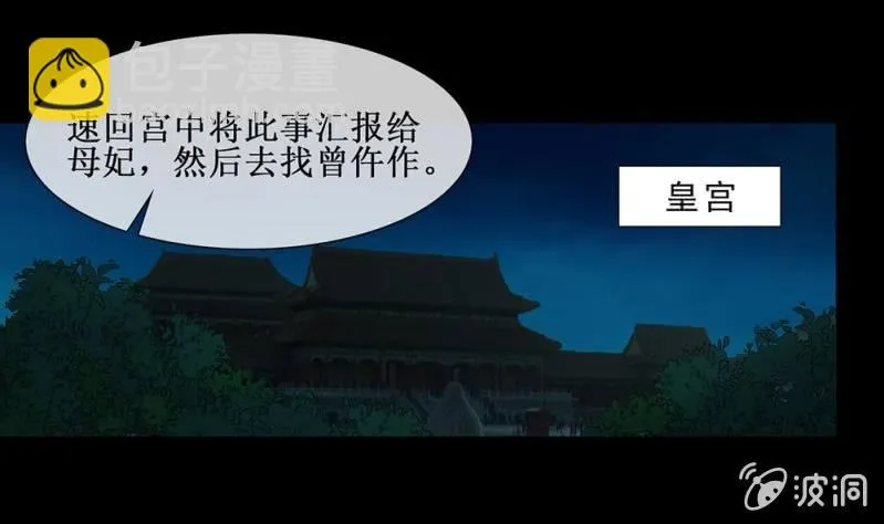 第卌二回 怀疑 第37页