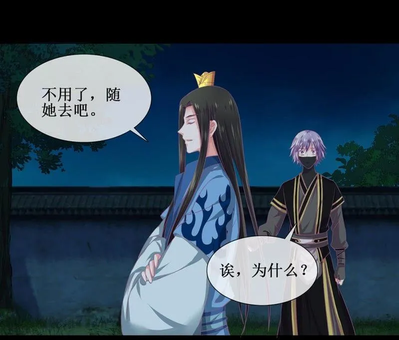 第卌二回 怀疑 第42页