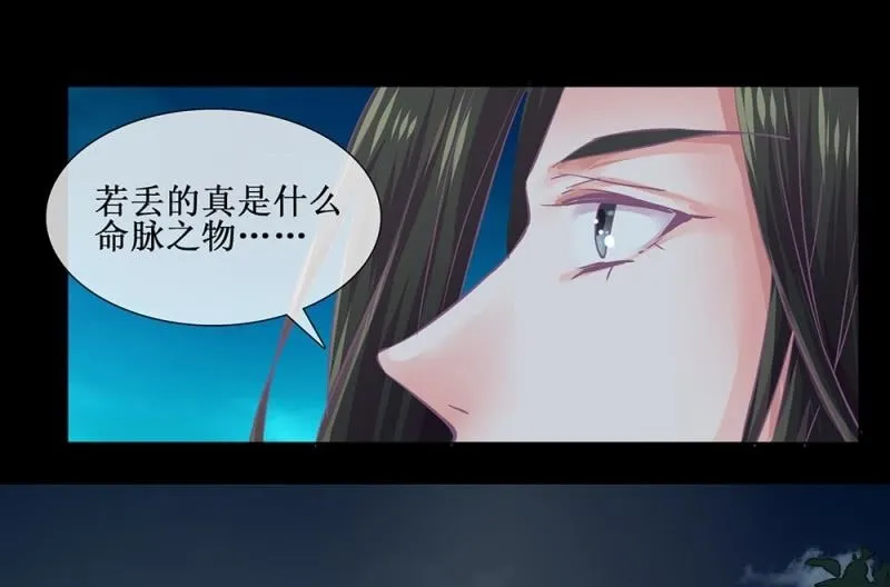 第卌二回 怀疑 第43页