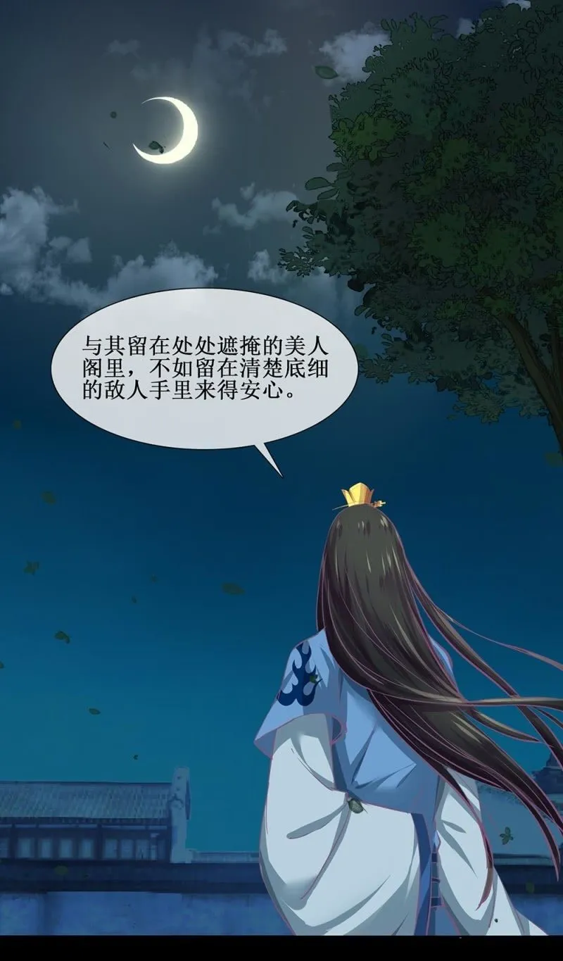 第卌二回 怀疑 第44页