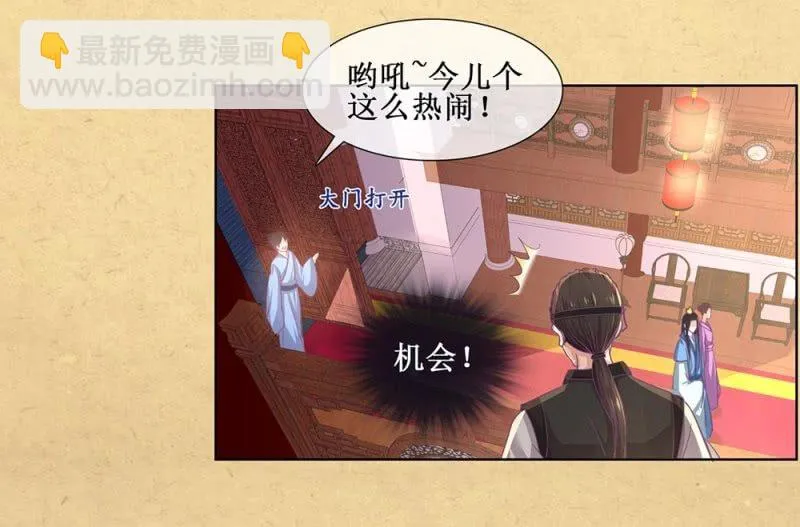 第卌一回 协力擒贼 第8页