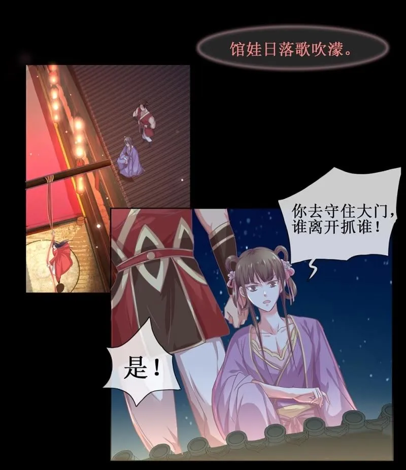 第四十回 天坑太子（←忍不住吐槽） 第20页