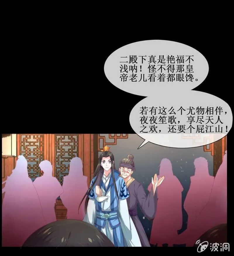 第四十回 天坑太子（←忍不住吐槽） 第25页