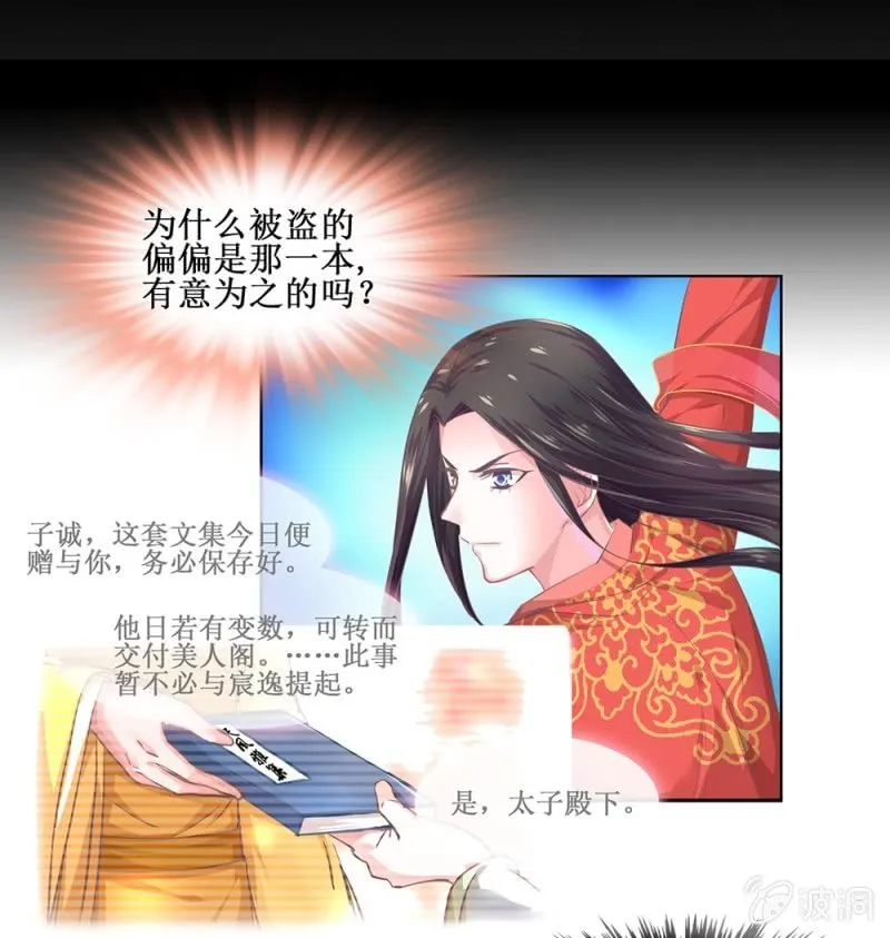 第四十回 天坑太子（←忍不住吐槽） 第29页