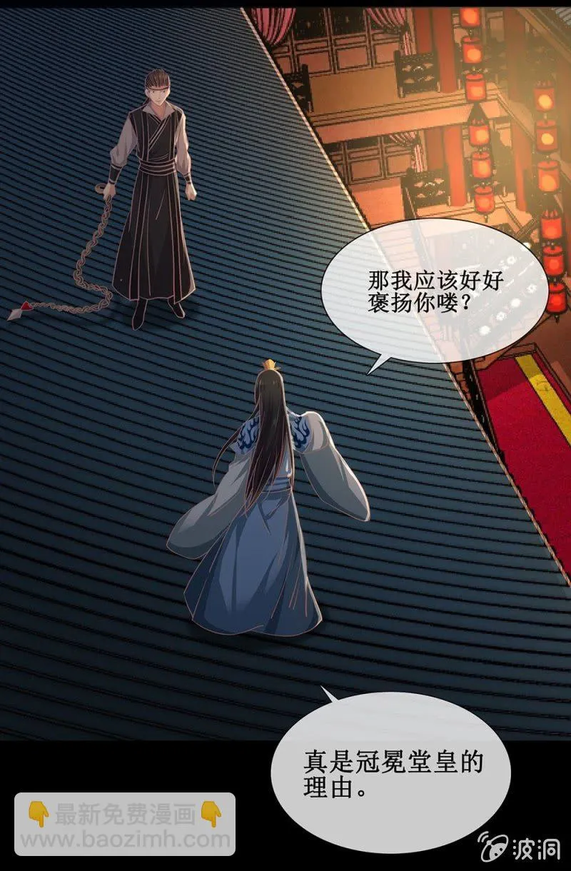 第卅九回 追击 第29页