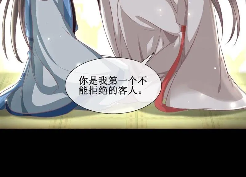 第卅八回 吃亏也未尝不可 第24页