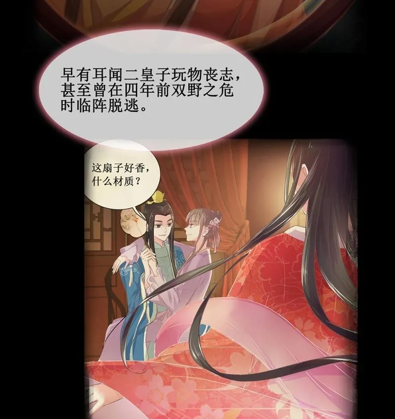 第卅八回 吃亏也未尝不可 第27页