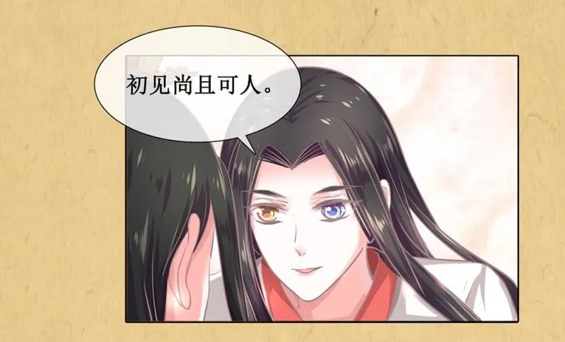 第卅八回 吃亏也未尝不可 第32页