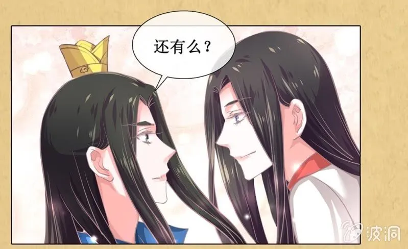 第卅八回 吃亏也未尝不可 第33页