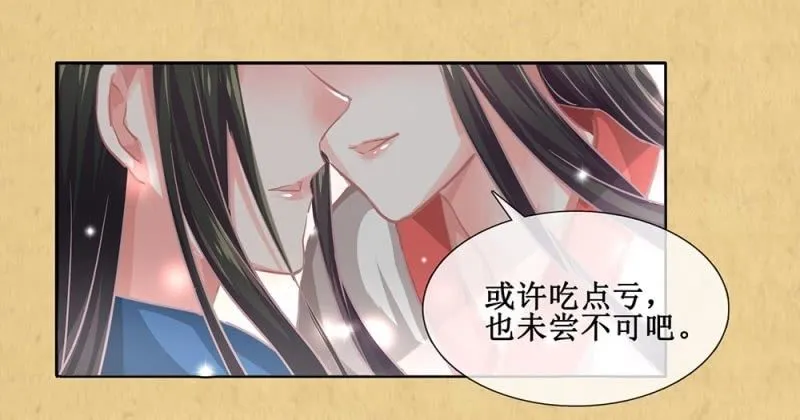第卅八回 吃亏也未尝不可 第34页