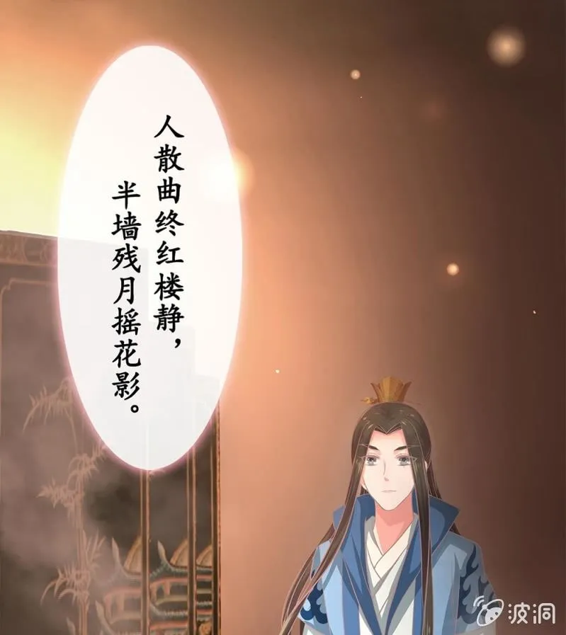 第卅七回 半墙残月摇花影 第29页