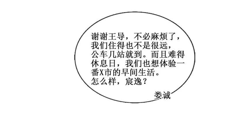 521同人番外：早高峰公交小记 第4页
