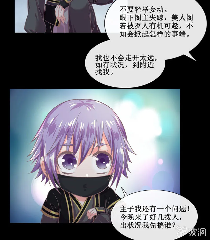 第卅六回 先皇遗子 第21页
