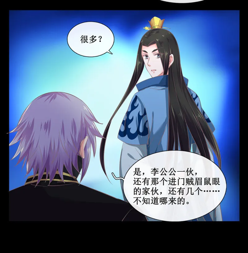 第卅六回 先皇遗子 第22页