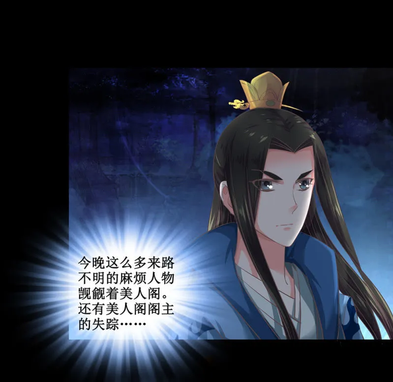 第卅六回 先皇遗子 第23页