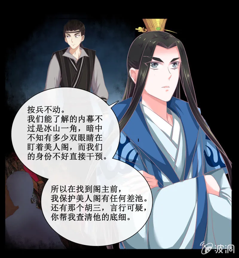 第卅六回 先皇遗子 第25页