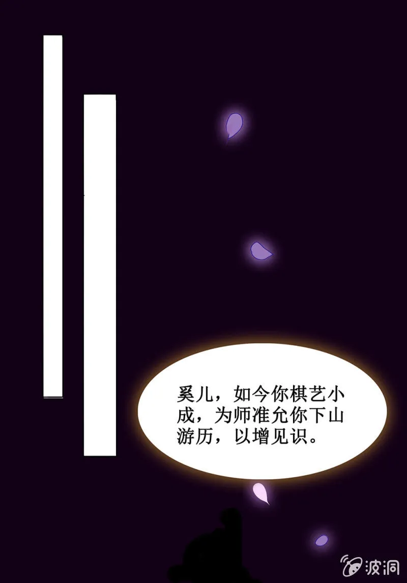 第卅六回 先皇遗子 第29页