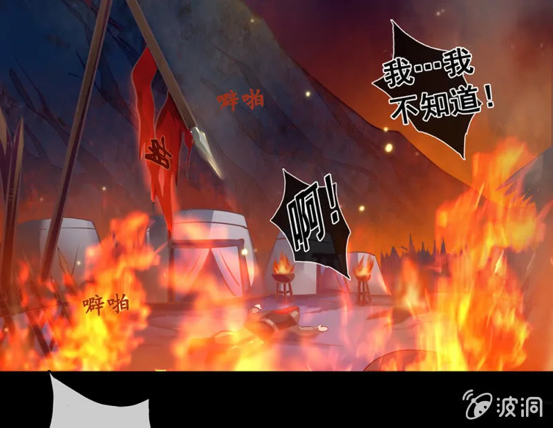 第卅五回 被隐藏的历史 第5页