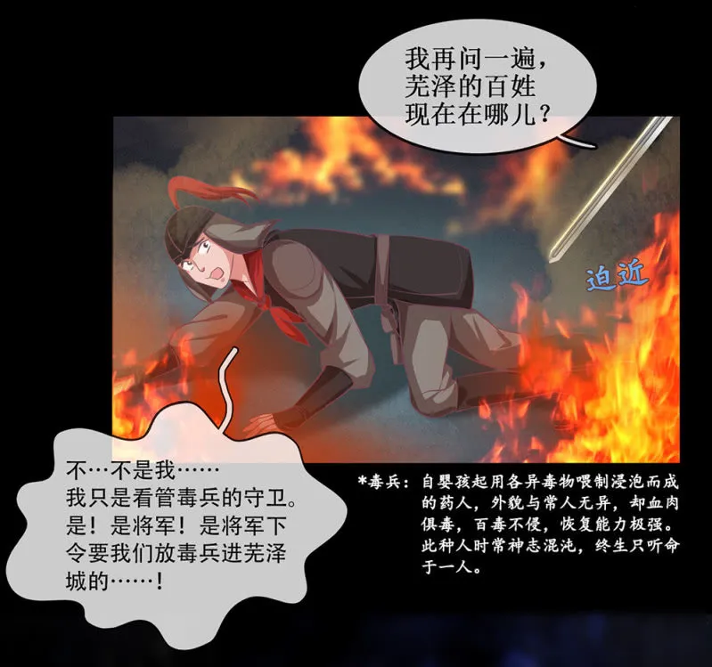 第卅五回 被隐藏的历史 第8页
