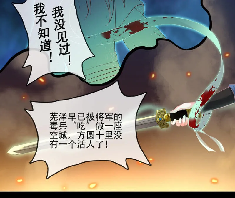 第卅五回 被隐藏的历史 第10页