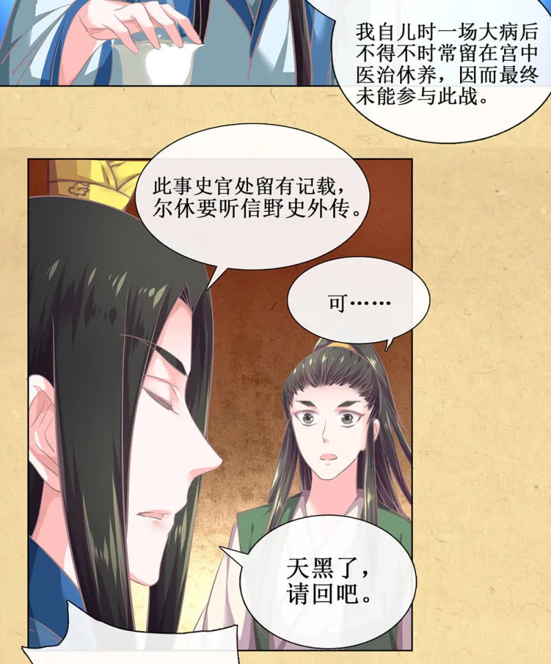 第卅五回 被隐藏的历史 第27页