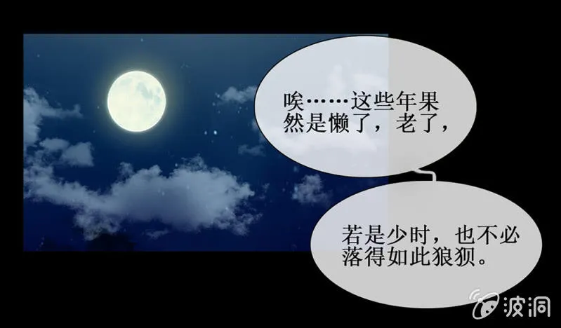 第卅五回 被隐藏的历史 第41页