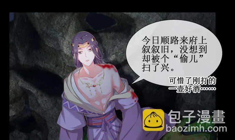 第卅五回 被隐藏的历史 第42页