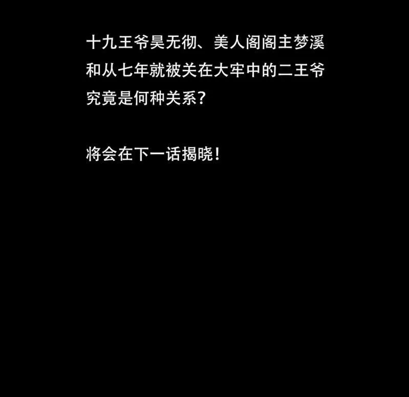 第卅五回 被隐藏的历史 第48页