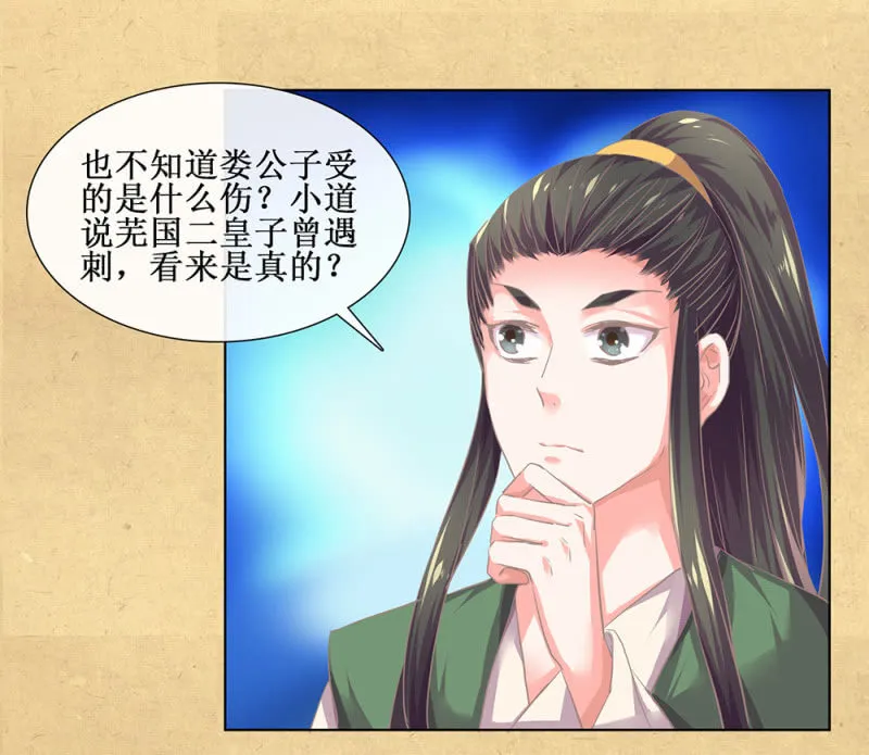 第卅四回 四年前的秘密？ 第3页