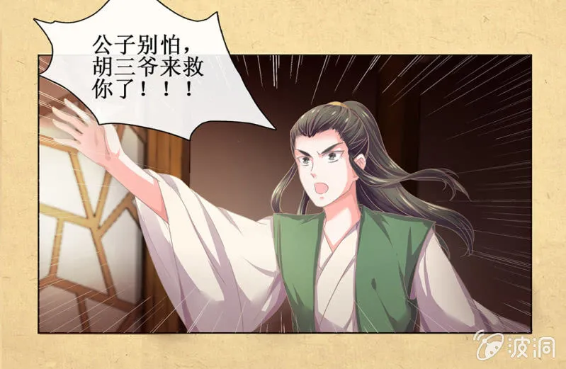 第卅四回 四年前的秘密？ 第5页