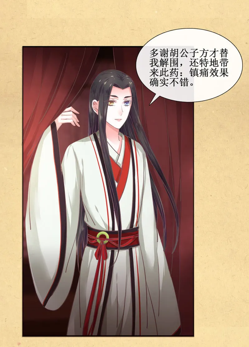 第卅四回 四年前的秘密？ 第14页