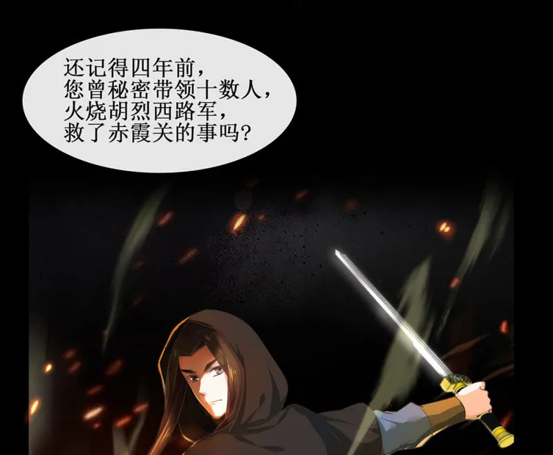 第卅四回 四年前的秘密？ 第28页